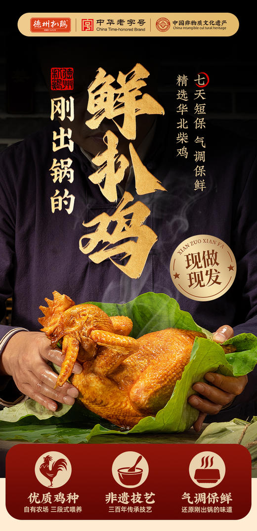 【鲜扒鸡】气调传承1956扒鸡 五香/熏香/藤椒/板腊任选 单只/2只装 顺丰包邮 不接受7天无理由退货拒收 商品图11