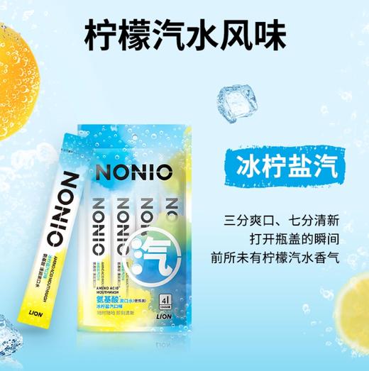 狮王 NONIO氨基酸清润条状漱口水（冰柠盐汽）12ml*4条装 商品图2