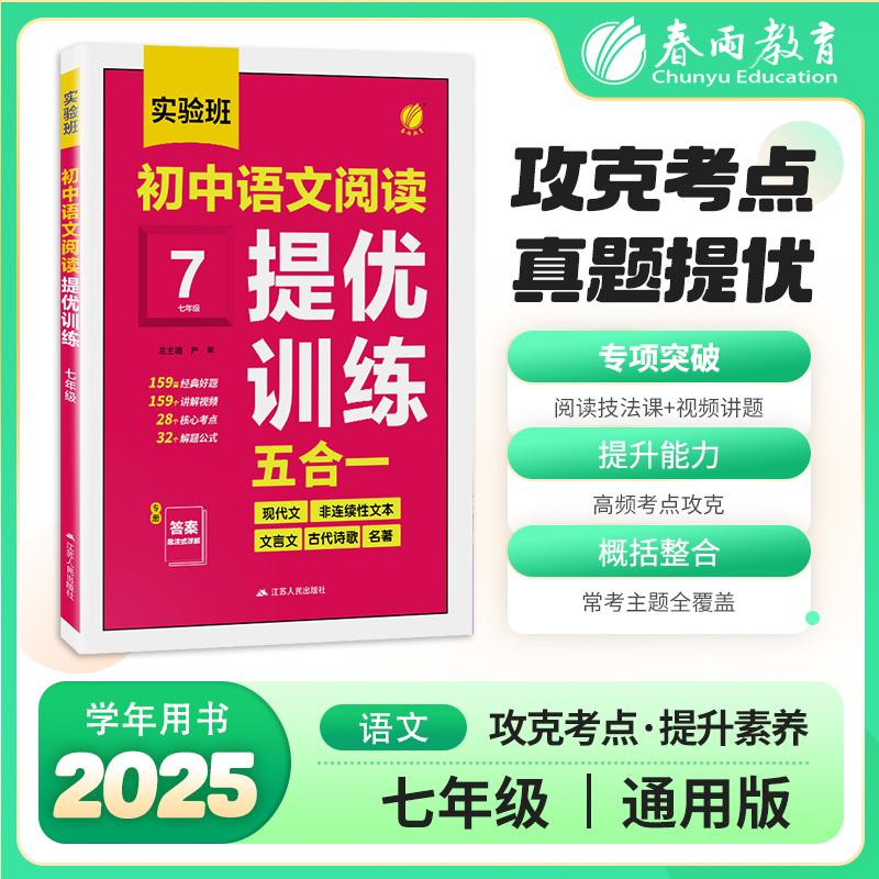 【25学年】七八九年级 实验班 初中语文阅读提优训练