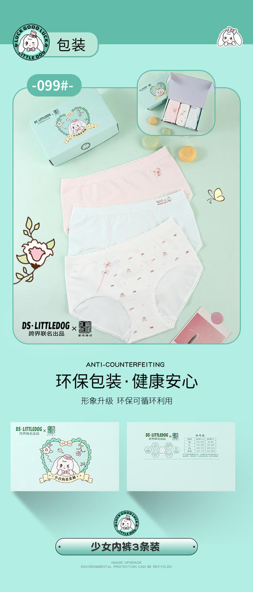 治愈小白狗柔柔裤三角裤裸氨无缝系列内裤099#3条装专为成长期少女定制 商品图2