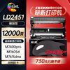 绘威臻享版适用联想m7400pro硒鼓m7605d lt2451h墨盒m7450fpro m7615dna lj2405d 2605dn m7675 7655 7455打印机 商品缩略图1
