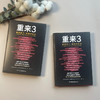重来3做得更少赚的更多 商品缩略图3