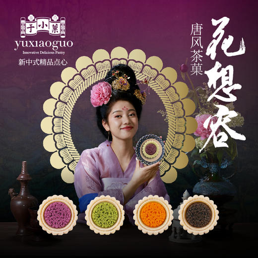 于小菓 花想容唐风茶菓水晶礼盒 商品图0