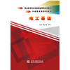 电工基础（中高职衔接系列教材） 商品缩略图2