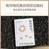 教育何为？（学者周国平译自德语原文，译文生动流畅，更附长文导读解析，充分呈现尼采思想闪光点。） 商品缩略图1