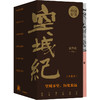 空城纪（024年度中国好书，附赠明信片、杯垫、帆布袋、仿古地图等多种周边，选取龟兹、高昌、尼雅、楼兰、于阗、敦煌等六座西域古城，故事中复活上千年历史） 商品缩略图0