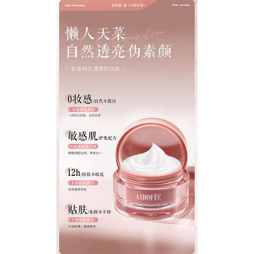 爱得菲元气裸妆素颜霜-纪念日百货门店同款166597556 商品图1