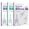 套装  人大附中航天城学校教辅1-7年级小学初中上海教育出版社 商品缩略图1