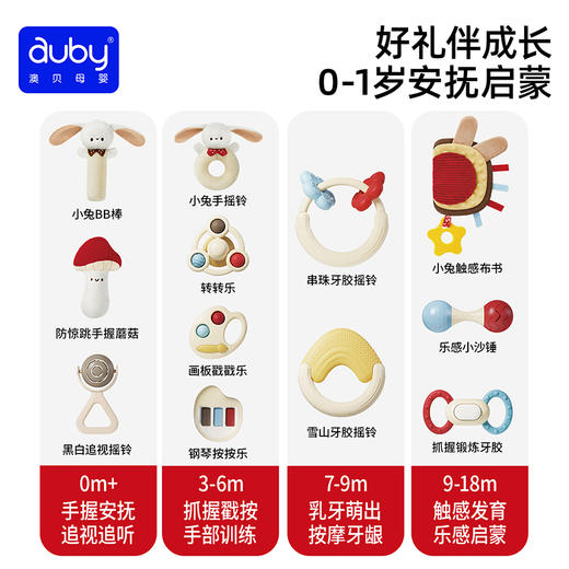 澳贝-花伴小兔新生安抚摇铃礼盒-461754 商品图7