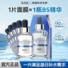 韩国AHC爱和纯第三代臻致舒润保湿面膜B5玻尿酸补水面膜保湿舒缓27ml×5效期26年7月 商品缩略图2