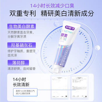 舒客法国天然酵素牙膏 美白牙齿去黄去渍 混合口味2支240g新老随机发 商品图3