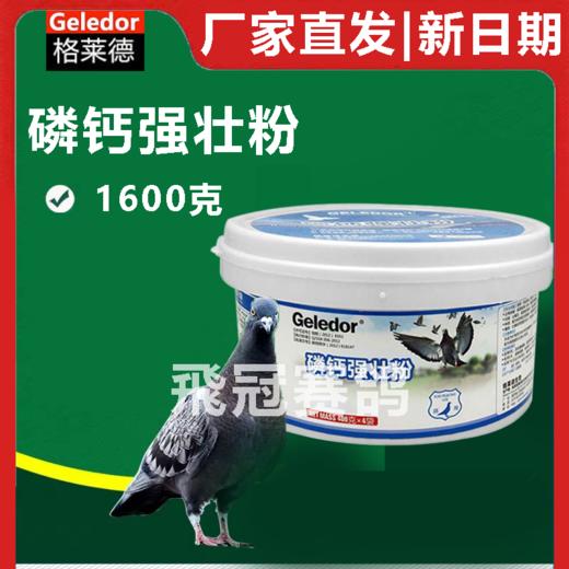 【磷钙强壮粉】1600g超大包装（格莱德） 商品图1