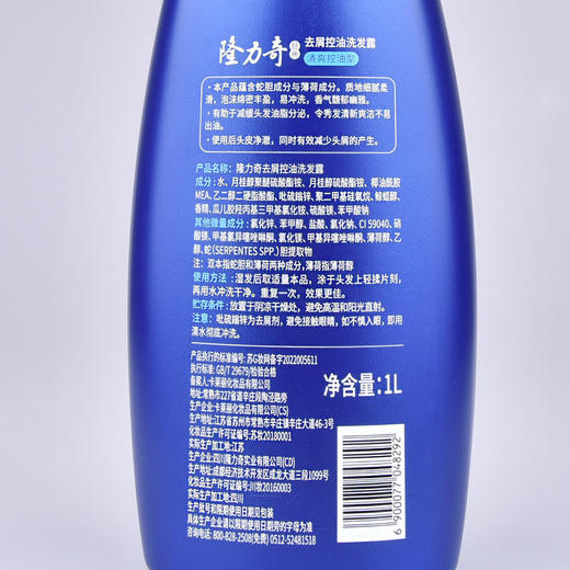 隆力奇蛇胆薄荷洗发水200ml/400ml/1L 商品图3