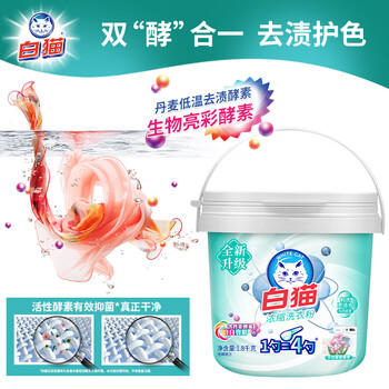 白猫 新浓缩洗衣粉3.6斤*6桶 （整箱装） 双效酵素低温速溶 机洗桶装 /家庭清洁/纸品 /衣物清洁 /洗衣粉 商品图4