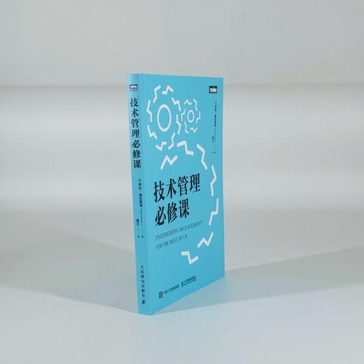 技术管理必修课 商品图4