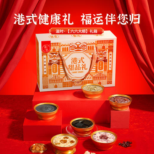 六六大顺礼箱甜品组合F 商品图1