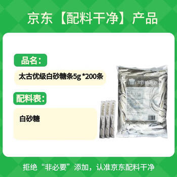 太古（taikoo）食糖咖啡糖优级白砂糖条5g *200条 白糖咖啡奶茶伴侣 /粮油调味 /调味品 /糖 商品图2