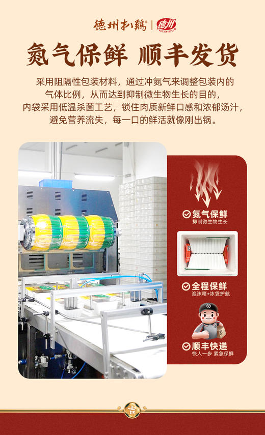 【鲜扒鸡】气调传承1956扒鸡 五香/熏香/藤椒/板腊任选 单只/2只装 顺丰包邮 不接受7天无理由退货拒收 商品图9