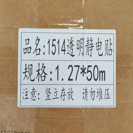 1514透明静电膜 商品图0