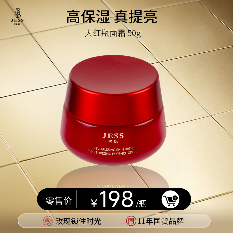 【年终盛典有活动】赋活高保湿精华霜（大红瓶） | 高保湿，真提亮