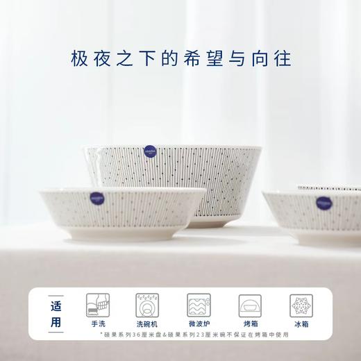 【新】芬兰进口arabia迈尼奥陶瓷碗盘餐具家用简约波点高颜值 商品图1