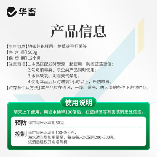 华畜蓝藻分解酶溶解蓝藻水产养殖生物分解溶氧低鱼虾蟹鱼塘除蓝藻 商品图4