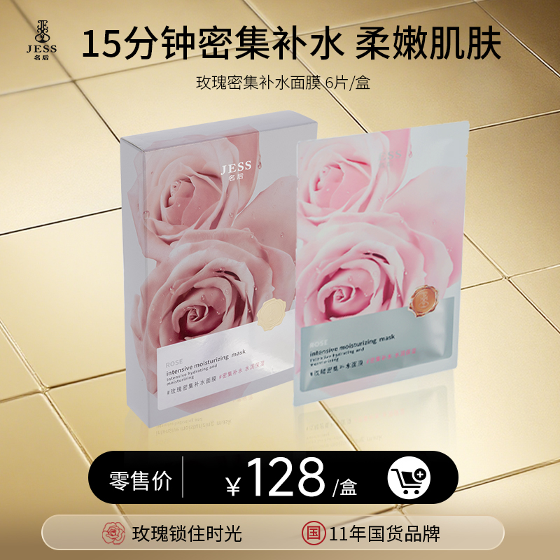 玫瑰密集补水面膜 | 15分钟密集补水  敷出水亮嫩滑肌
