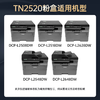 绘威臻享版tn2520粉盒/硒鼓架适用兄弟DCP-L2508DW粉盒L2518DW/L2548DW/L2628/L2648DW Brother打印机硒鼓 墨盒 商品缩略图2
