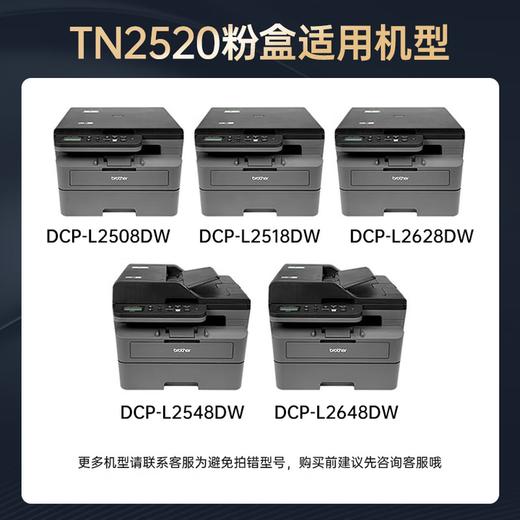 绘威臻享版tn2520粉盒/硒鼓架适用兄弟DCP-L2508DW粉盒L2518DW/L2548DW/L2628/L2648DW Brother打印机硒鼓 墨盒 商品图2