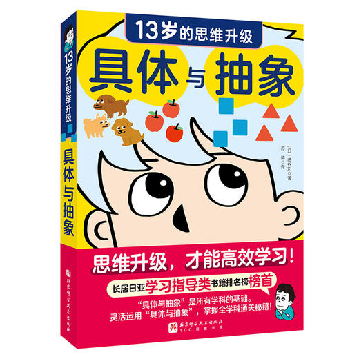 具体与抽象：13岁的思维升级 商品图4
