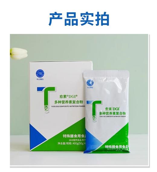 【营养守护】愈素 DGI多种营养素复合粉 400g（50g*8）/盒 吸收利用率高 商品图6
