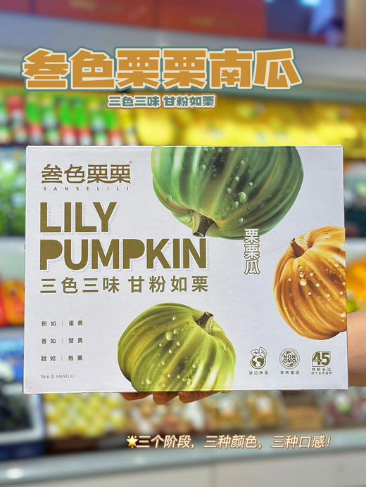 三色栗栗南瓜，三色三味，甘粉如栗 商品图1