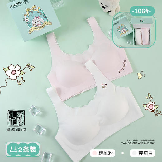 治愈小白狗柔柔衣二阶段透气网孔系列无痕背心款106#2件装专为成长期少女定制 商品图2