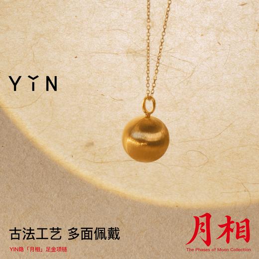 「盈」足金月相拉丝金球项链 商品图3