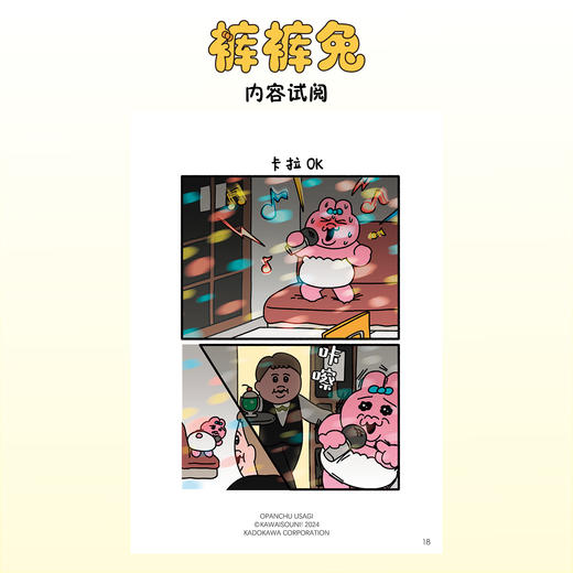 超高人气IP形象：裤裤兔（漫画）随书赠品： 迷你折叠相册×1+裤裤兔大头贴纸×2 商品图3