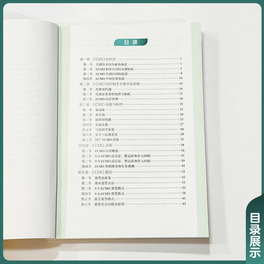 体外生命支持培训手册 中国心胸血管麻醉学会体外生命支持分会编写组 系统化的核心操作规范 9787567927278中国协和医科大学出版社 商品图3