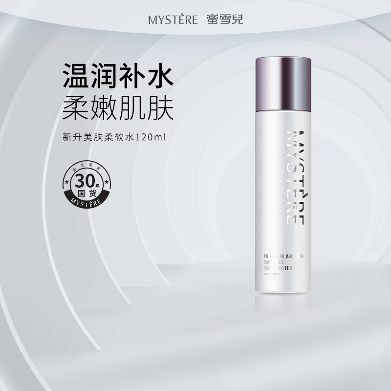 蜜雪儿新升美肤柔软水120ml保湿化妆水细嫩爽肤水