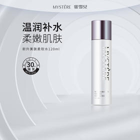 蜜雪儿新升美肤柔软水120ml保湿化妆水细嫩爽肤水