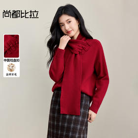 【内购】【一衣两穿】优雅可拆卸围巾领/V领中国结盘扣宽松插肩袖弹力毛衣-W53EG3490