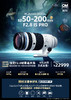 M.ZUIKO DIGITAL ED 50-200mm F2.8 IS PRO 商品缩略图0