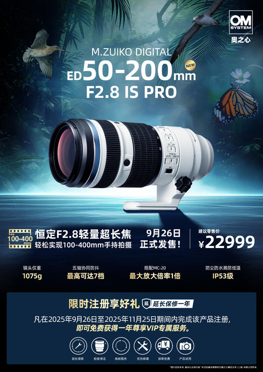 M.ZUIKO DIGITAL ED 50-200mm F2.8 IS PRO 商品图0