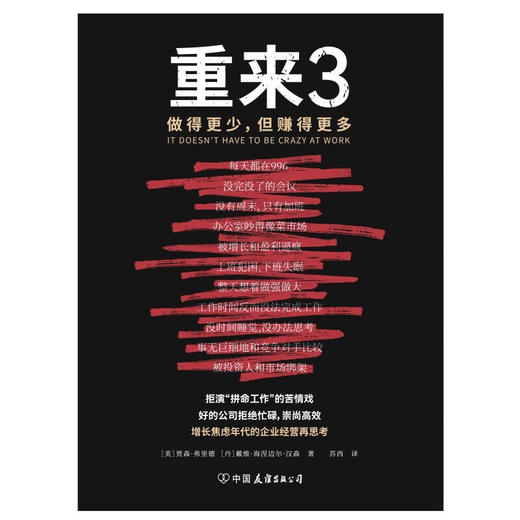 重来3做得更少赚的更多 商品图1