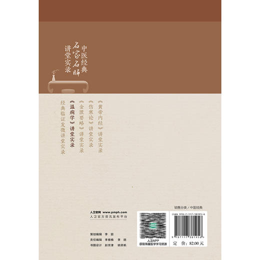 中医经典名家名师讲堂实录 《温病学》讲堂实录 谷晓红 主编 温病学基础理论 防治传染病 中医基础 9787117381956人民卫生出版社 商品图2