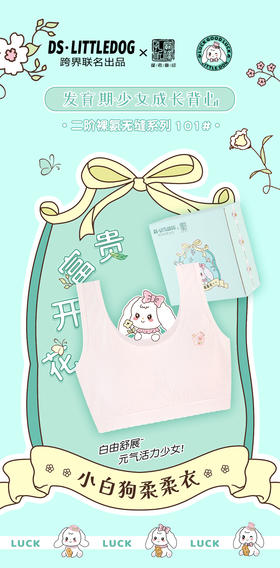 治愈小白狗柔柔衣二阶段裸氨无缝系列背心款101#2件装专为成长期少女定制