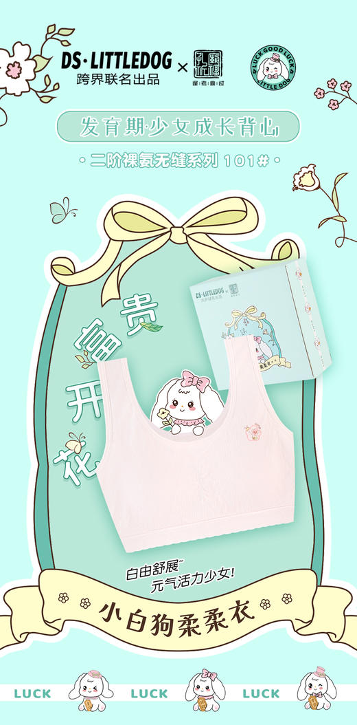 治愈小白狗柔柔衣二阶段裸氨无缝系列背心款101#2件装专为成长期少女定制 商品图0