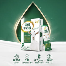 伊利倍畅羊奶粉 成人奶粉 送礼送长辈 营养品专利脱膻高钙益生菌 154g