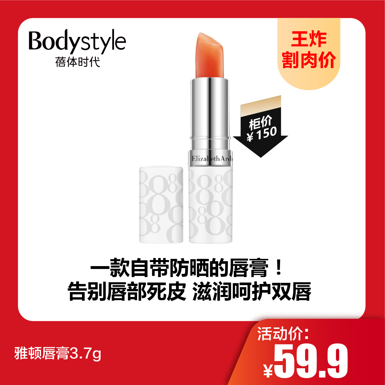 【9.20王炸割肉价】雅顿唇膏3.7g /3.7g*2