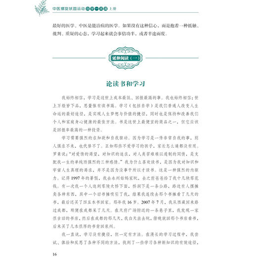 中医螺旋状圆运动 自学一本通（上册）李太云 主编 深入介绍中医哲学基础 如气 阴阳 五行学说等 9787559143686辽宁科学技术出版社 商品图4