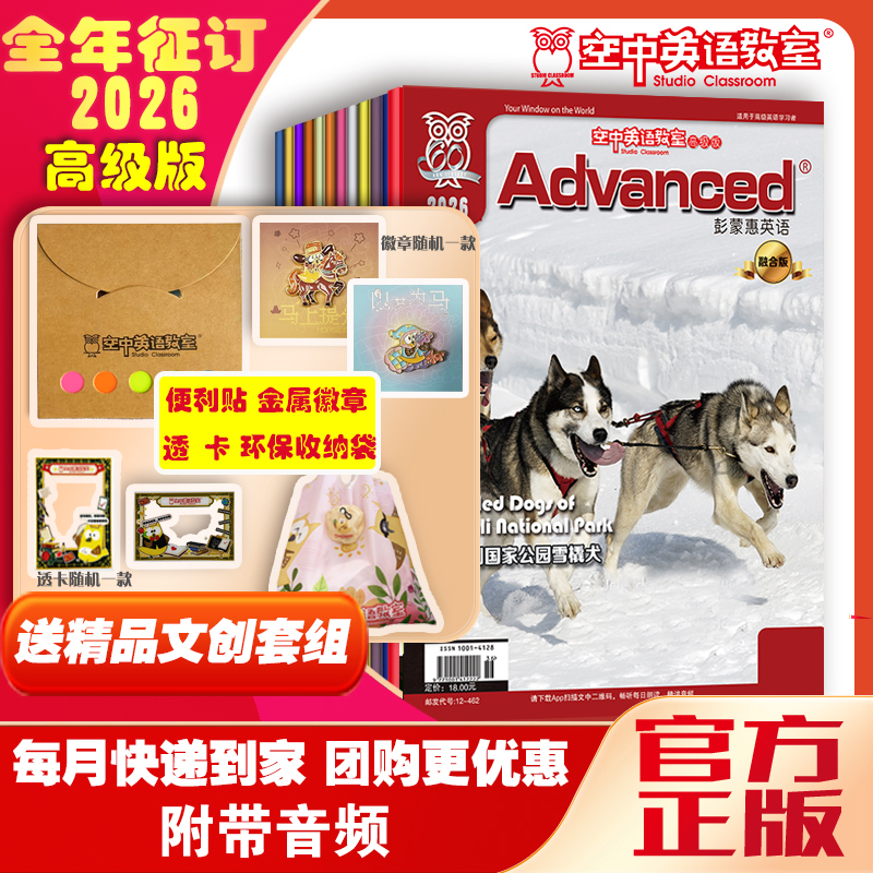 高级版《Advanced》2026年全年预售+精品文创套装