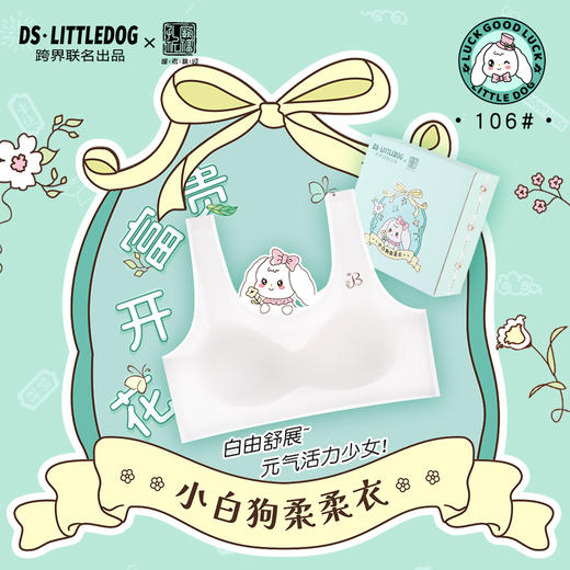 治愈小白狗柔柔衣二阶段透气网孔系列无痕背心款106#2件装专为成长期少女定制 商品图0
